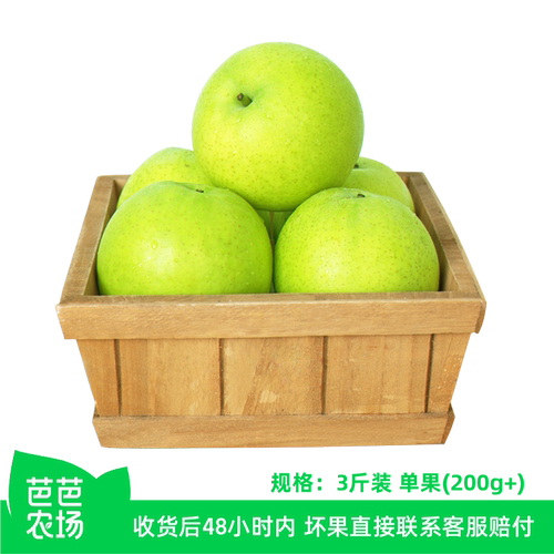 【芭芭农场】青皮蜜梨3斤单果200g+