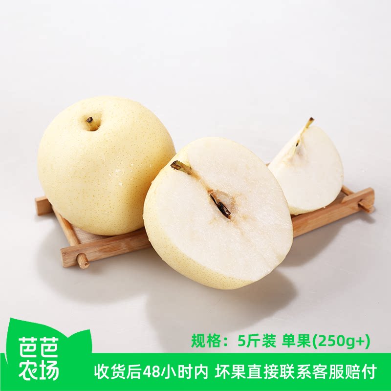【芭芭农场】皇冠梨5斤单果250g+
