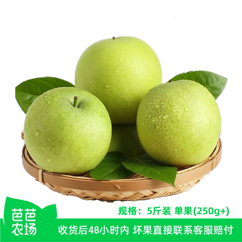 【芭芭农场】青皮蜜梨5斤单果250g+