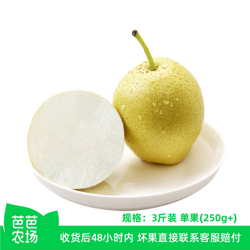 【芭芭农场】雪花梨3斤单果250g+