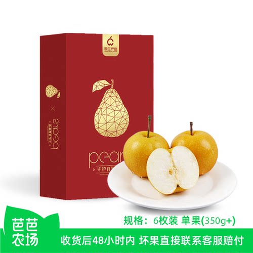 【芭芭农场】莱阳秋月梨6粒礼盒装单果350g+