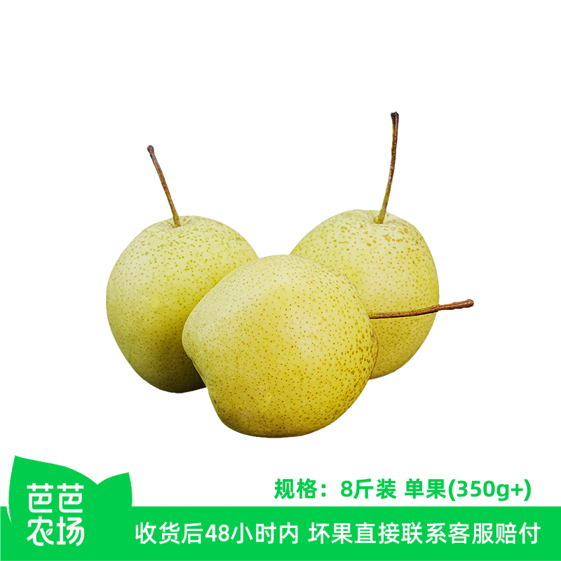 【芭芭农场】雪花梨8斤单果350g+