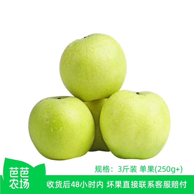 【芭芭农场】青皇冠梨3斤单果250g+