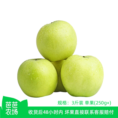 【芭芭农场】青皇冠梨3斤单果250g+