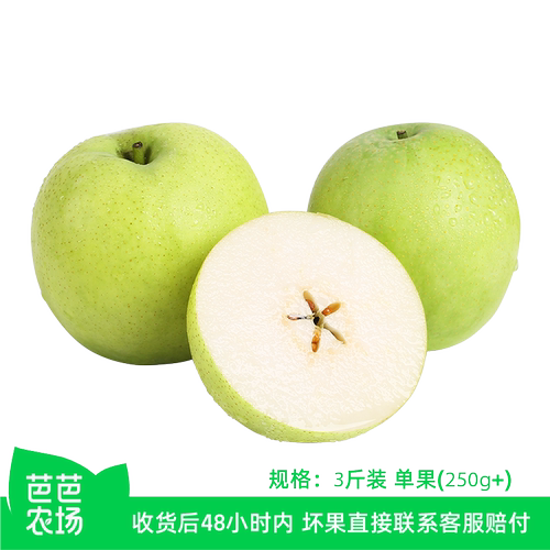 【芭芭农场兑换】青皇冠梨3斤单果250g+多仓发货