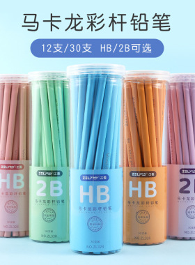 铅笔30支正霖马卡龙彩杆铅笔激光刻字铅笔HB2B三角杆学生书写绘画