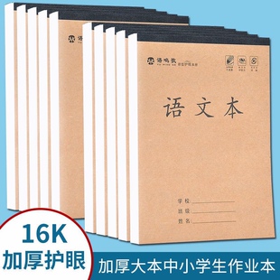 16k作业本新款 练习本加厚单面语文本数学本英语本田字格本生字本