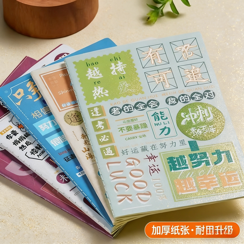 A5作业本加厚耐用多科目学习本学生课业本高颜值加厚纸张期末奖品