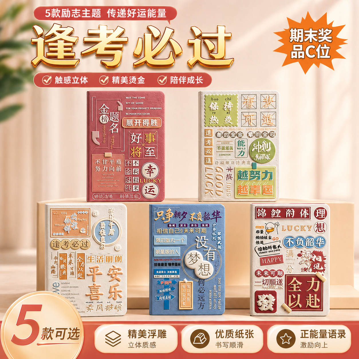2026马年新品文字A5练习本记事本横线励志高颜值笔记本学生奖品