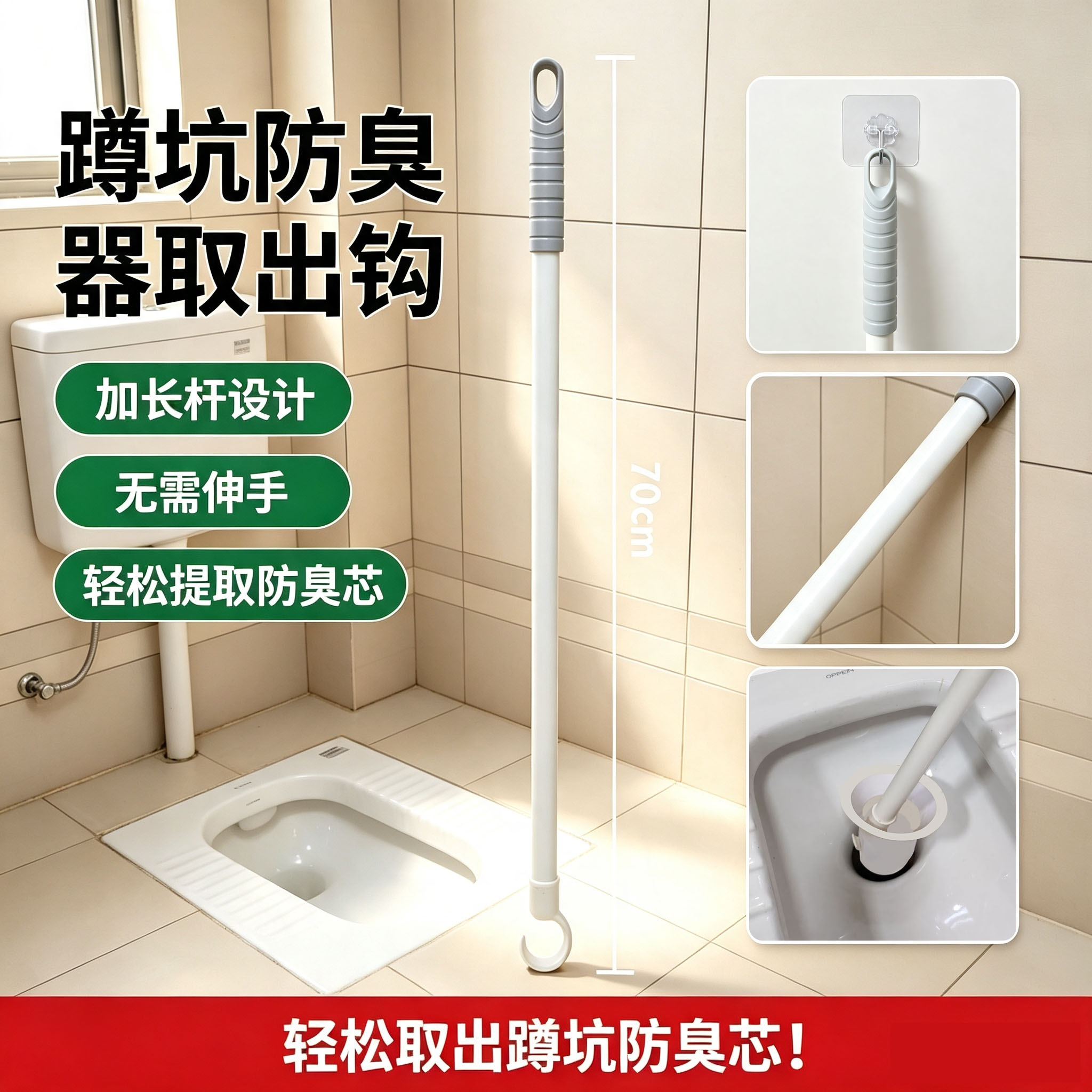 蹲便器防臭器取出钩加长杆免伸手