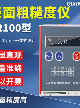 祈鑫TR100/TR200金属表面粗糙度仪便携式袖珍高精度光洁度检测仪