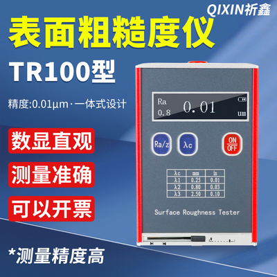 祈鑫TR100/TR200金属表面粗糙度仪便携式袖珍高精度光洁度检测仪