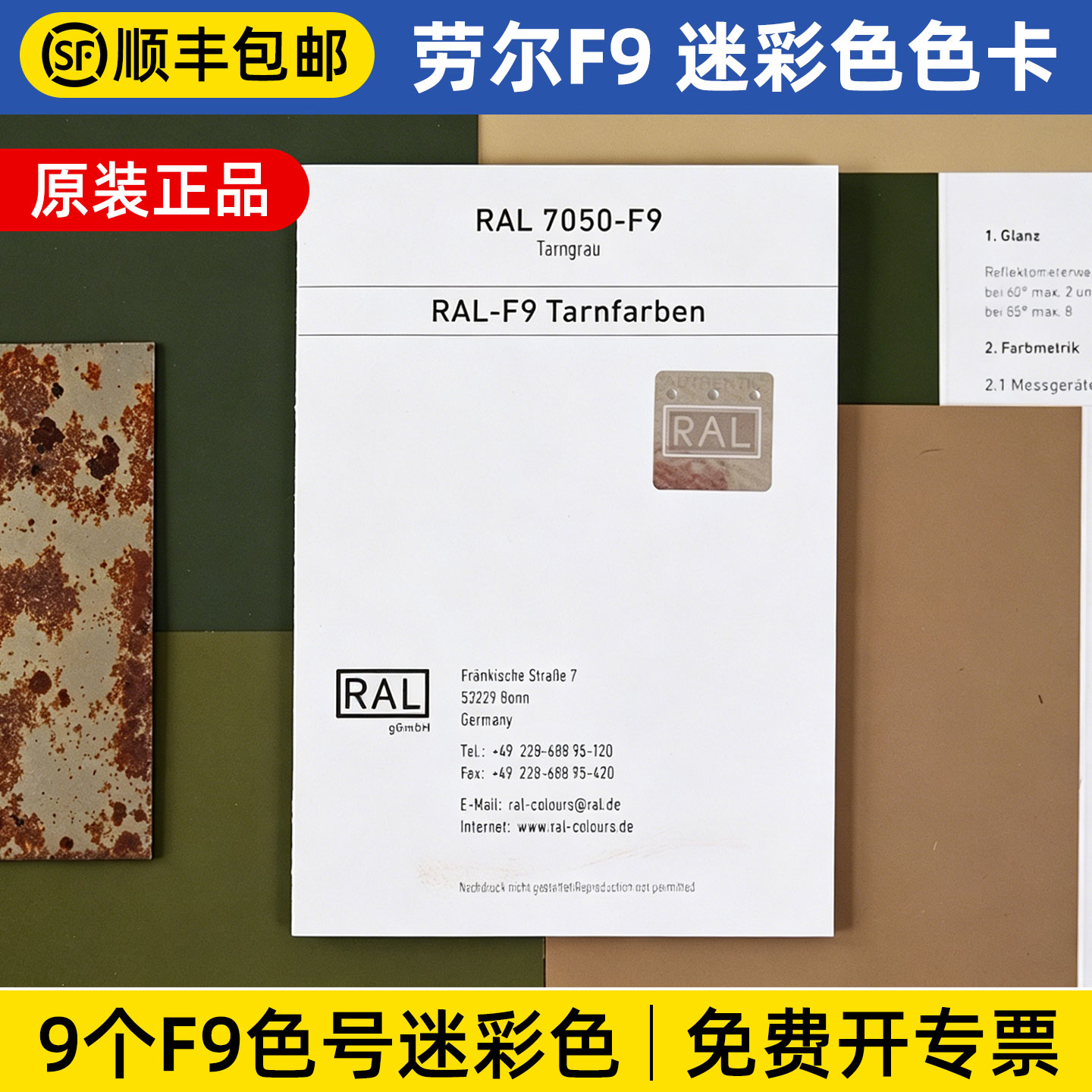 劳尔RALF9迷彩色卡户外伪装配色