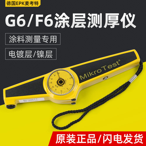 德国epk麦考特测厚仪精准可靠