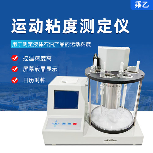 石油产品全自动运动粘度测定仪