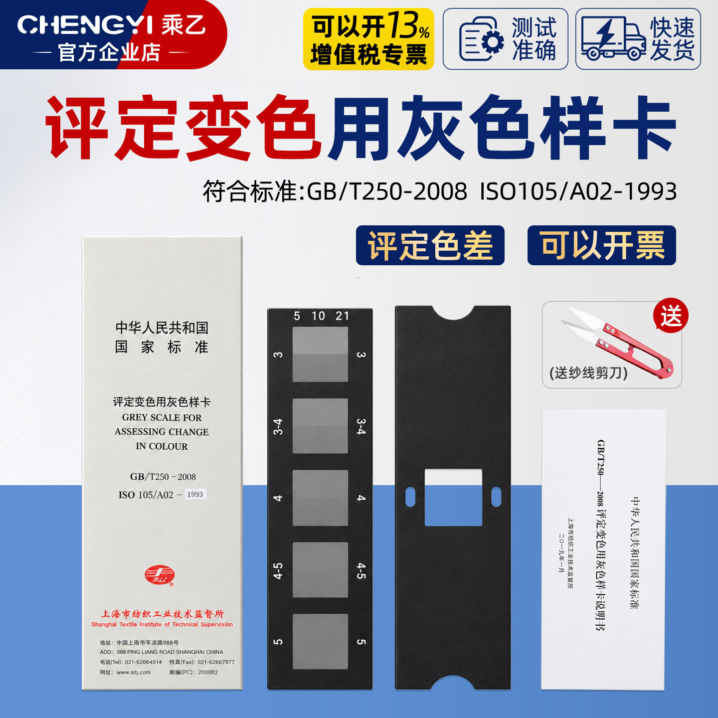 评定变色灰色样卡符合国家标准