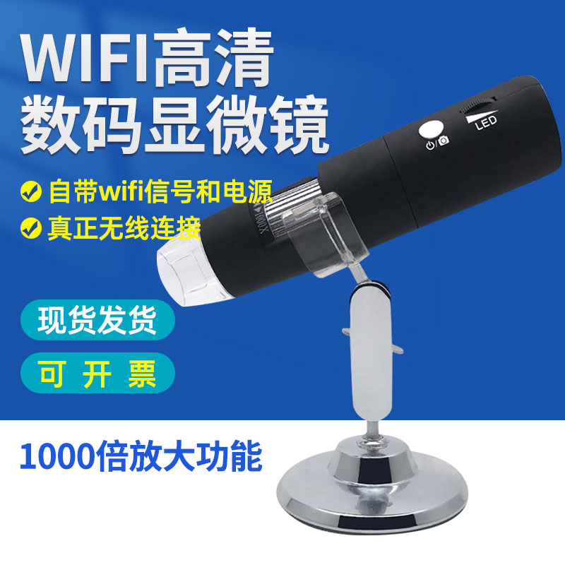 无线wifi手机电子显微镜
