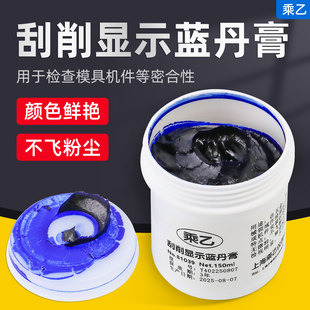 上海乘乙铲刮研磨蓝丹油蓝丹膏刮削显示剂模具研合五金齿轮机械