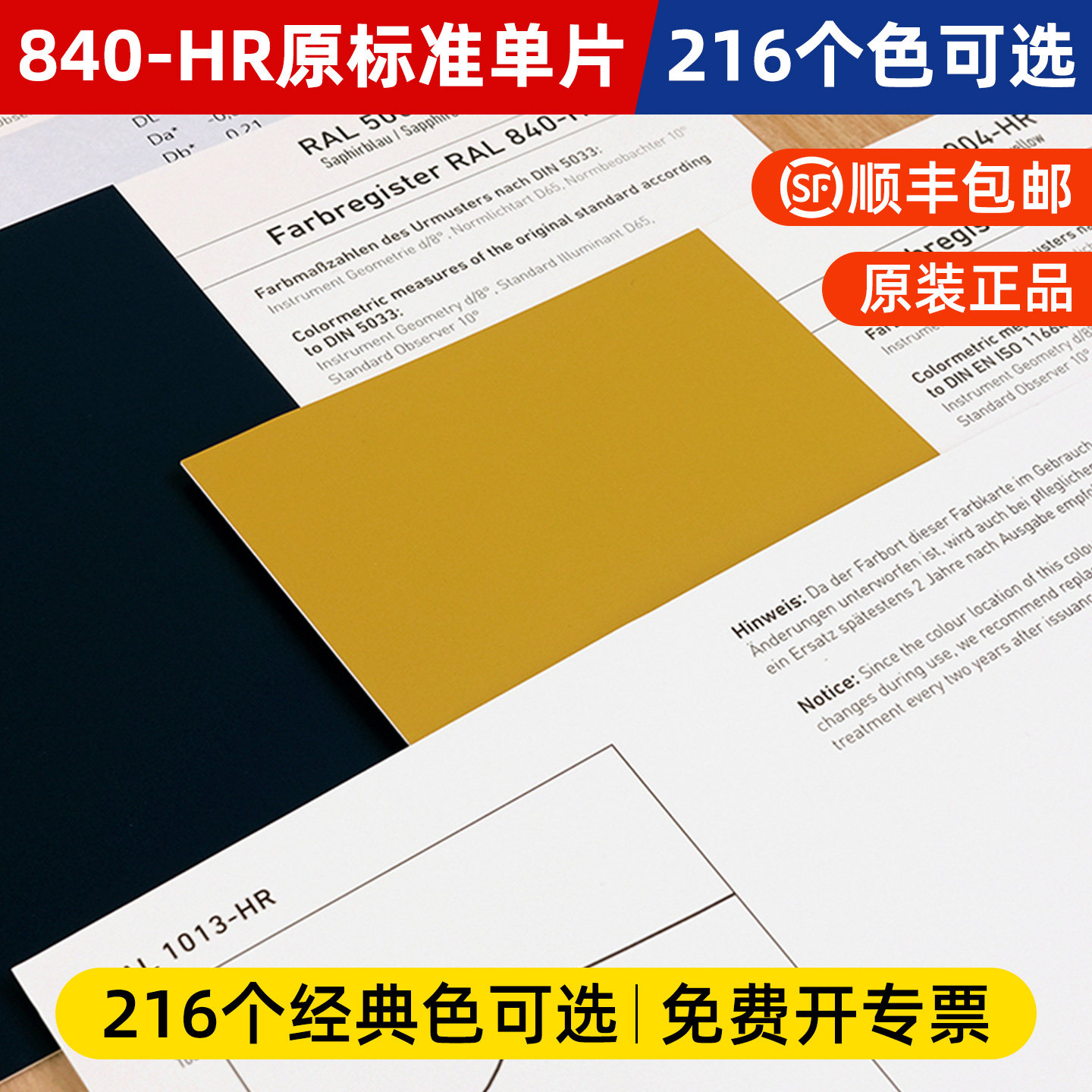 RAL840-HR原标准单片