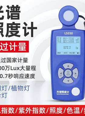 林上LS330光谱照度计测光仪灯光照度测试灯具色温测试仪数显流明