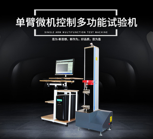 塑料 电线 口罩拉力测试 橡胶 单臂微机万能试验机 WDW 可测