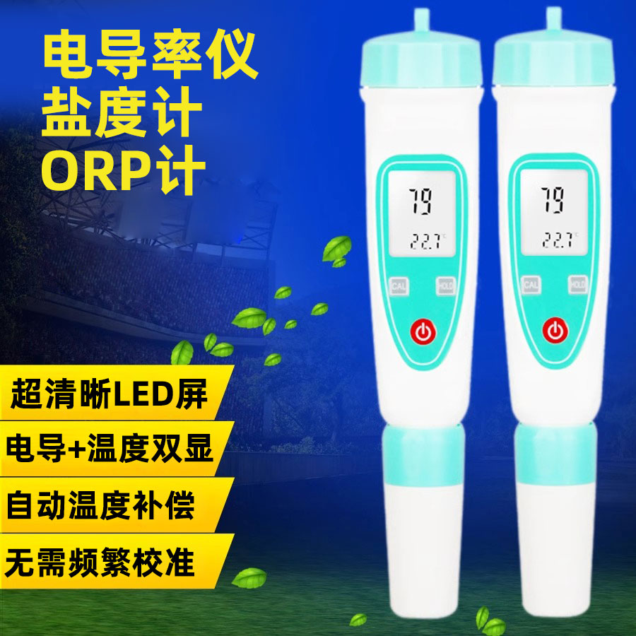 齐威笔式ORP计氧化还原测试笔氧化还原分析笔式电导率仪笔式PH计