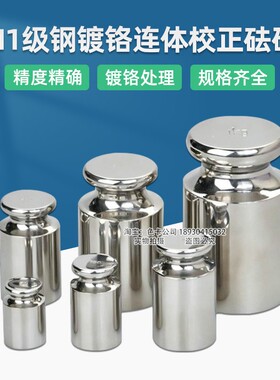 M1级钢镀铬连体校正砝码1g2g5g10g20g50g100g200g500g1/2/5/10kg