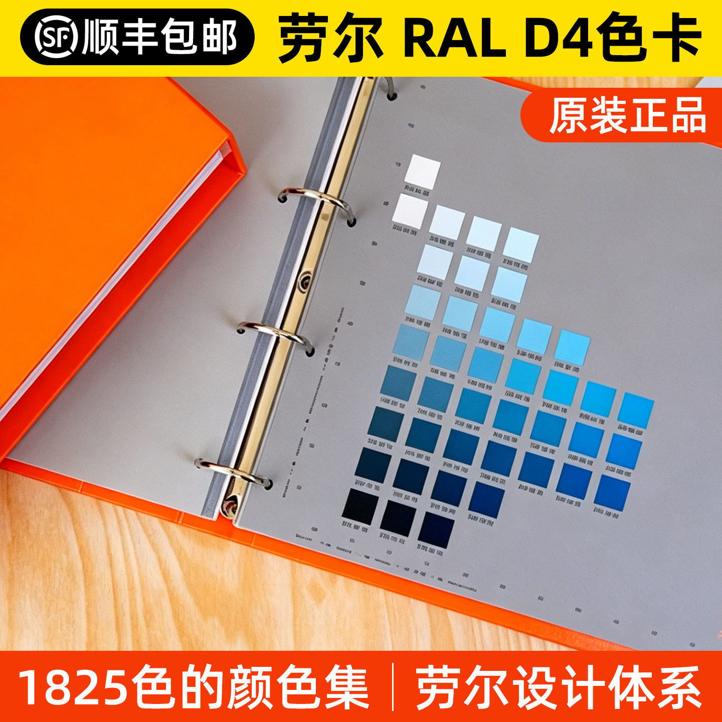 德国劳尔RAL D4色卡设计师系标准色卡1825色原装正品
