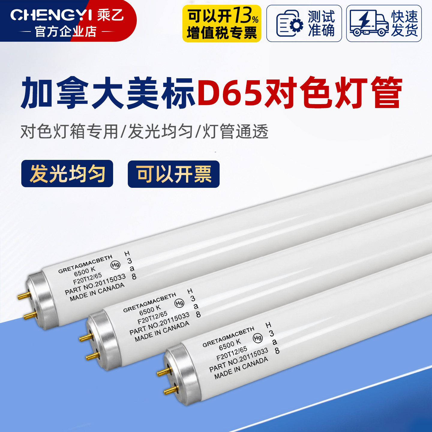 加拿大美标D65对色灯管正品