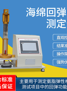 祈鑫触屏海绵回弹率测定仪