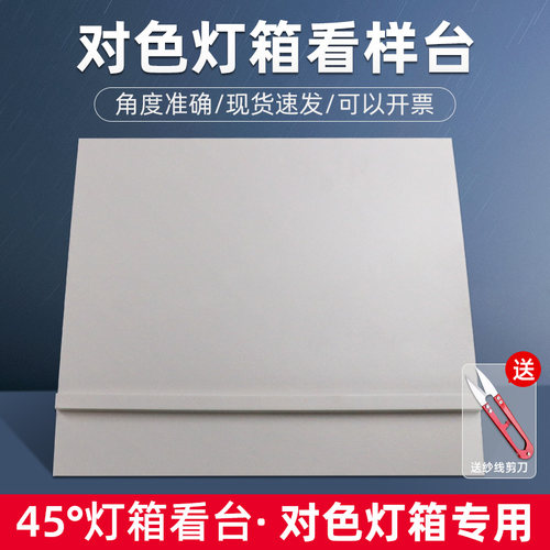 灰色灰色45度标准光源对色看样台