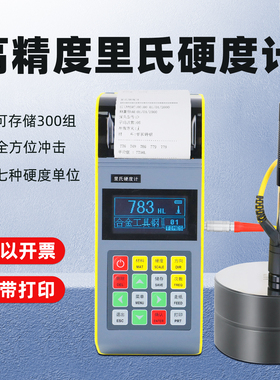 乘乙SHL-160高精度里氏硬度计洛氏手持式钢铁钢材金属硬度测试仪
