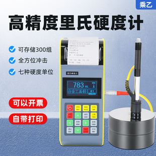 乘乙SHL-160高精度里氏硬度计洛氏手持式钢铁钢材金属硬度测试仪