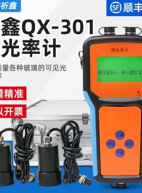 祈鑫透光率测试仪测试简单准确