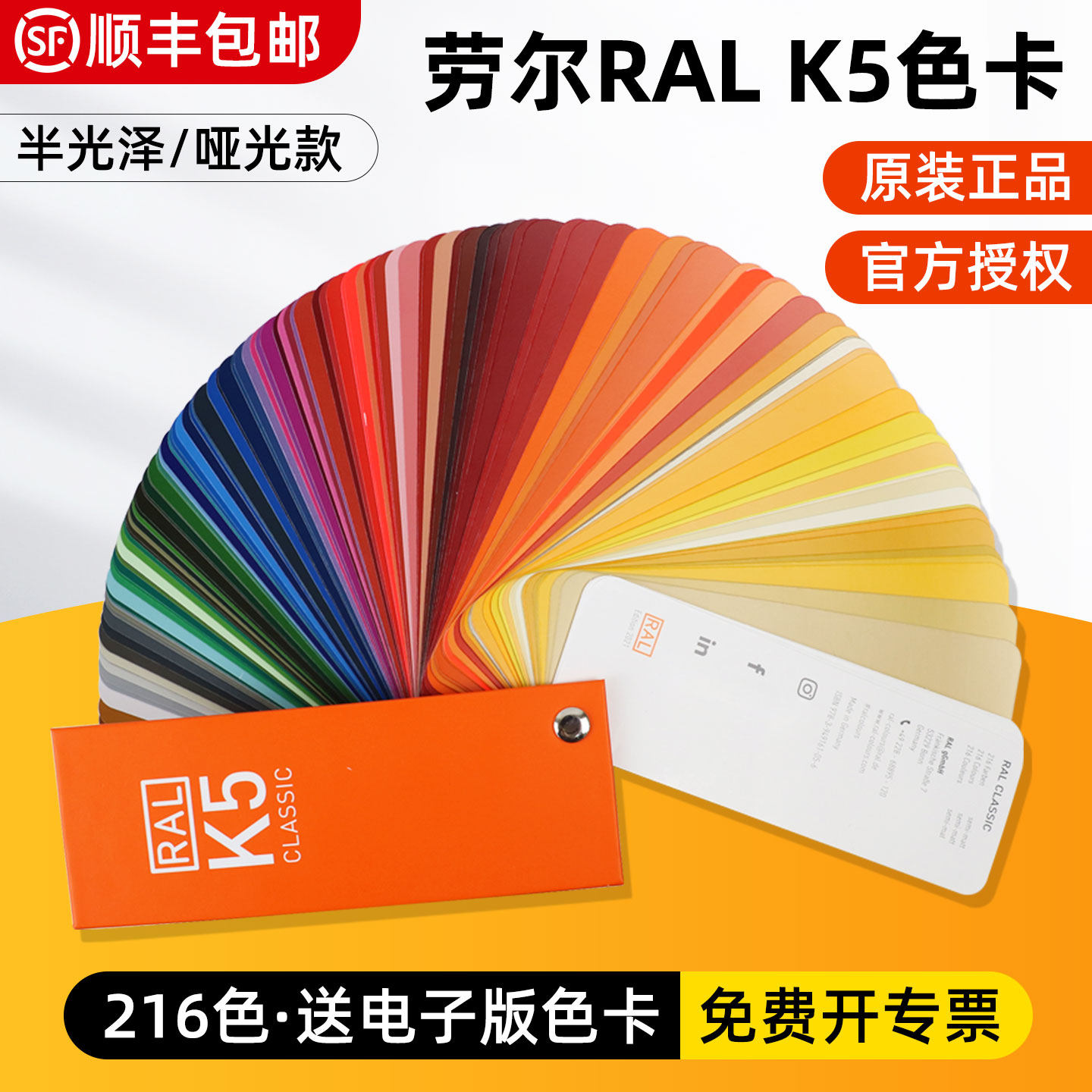 德国正品RAL劳尔国际标准K5色卡哑光油漆涂料216色五金喷塑欧标