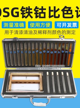 祈鑫QSG铁钴比色计GB/T1722-92 18档清漆清油及稀料剂颜色测定