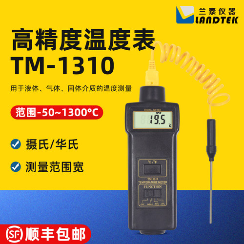 兰泰TM1310温度表温度检测仪
