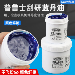 祈鑫合模蓝丹油普鲁士蓝油齿轮刮研刮削显示剂五金船舶模具蓝丹膏