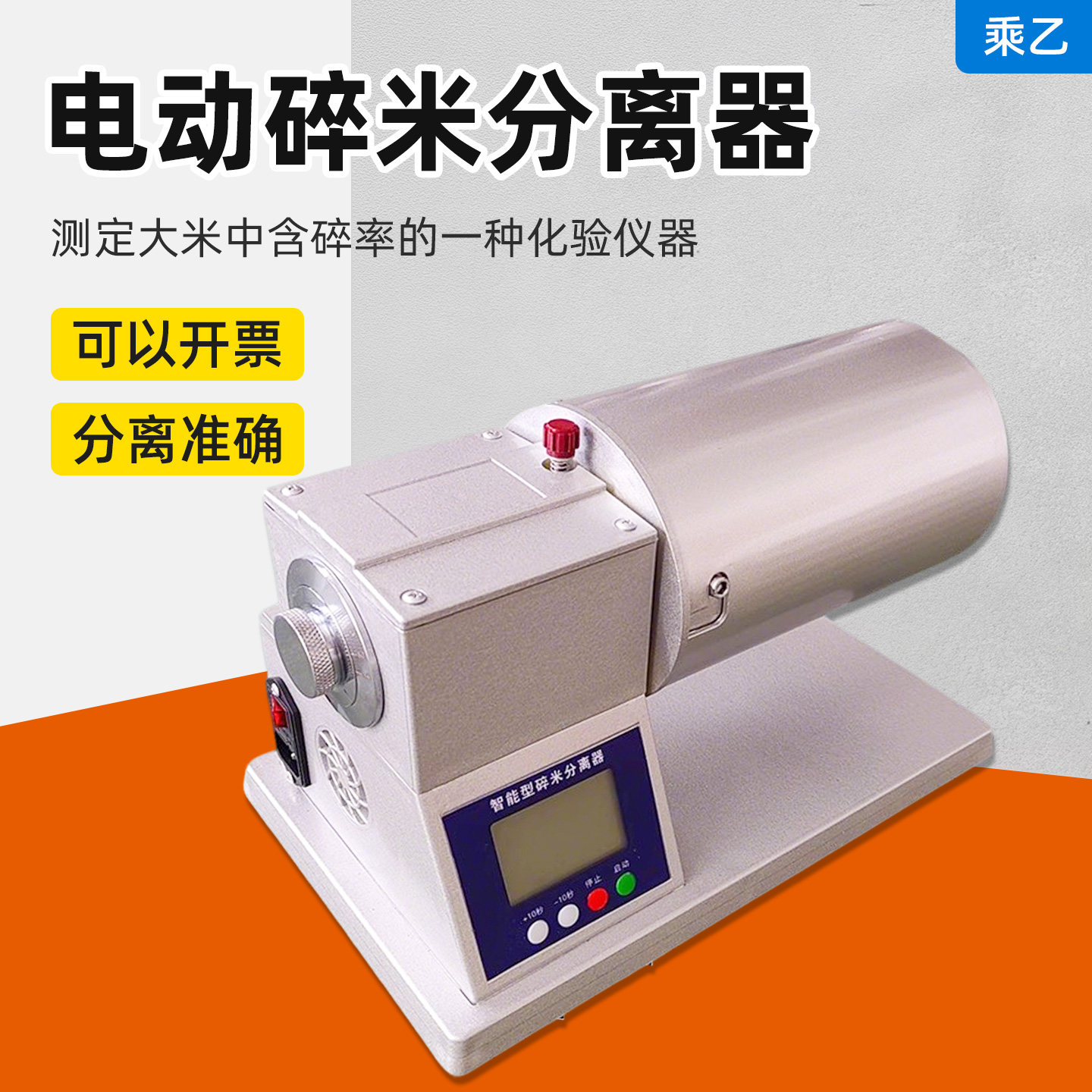 乘乙CY-FLQ电动碎米分离器