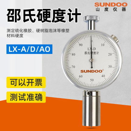 SUNDOO山度邵氏硬度计LX-A/AO/D橡胶塑料EVA发泡材料海绵硬度计