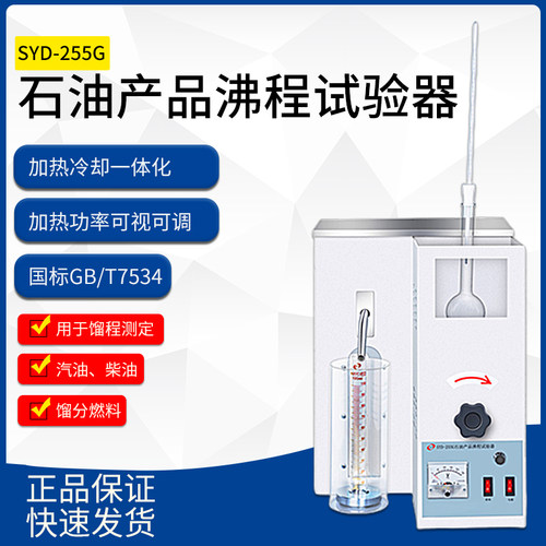 祈鑫汽油柴油轻质油沸程测定仪