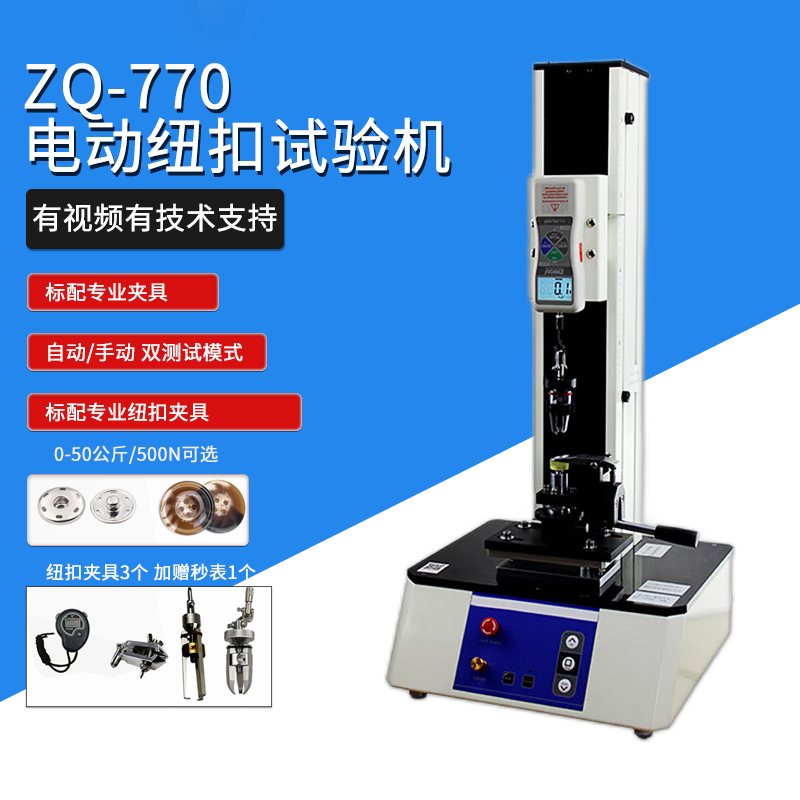 智取ZQ-770-3四合扣五爪扣拉力试验机钮扣拉力测试仪纽扣拉力机 五金/工具 推拉力计 原图主图