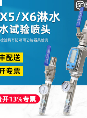 祈鑫防水试验喷头IPX5防水试验喷嘴IPX6淋水试验喷头IP56防护等级