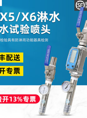 祈鑫IPX5X6防水试验喷头可开专票