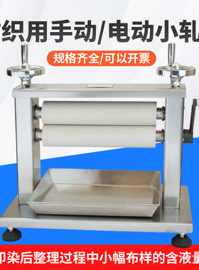 YMPO-01S-60300纺织手动手摇小轧车300mm轧辊电动小轧车