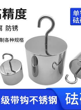 祈鑫m1不锈钢挂钩配重牛顿砝码
