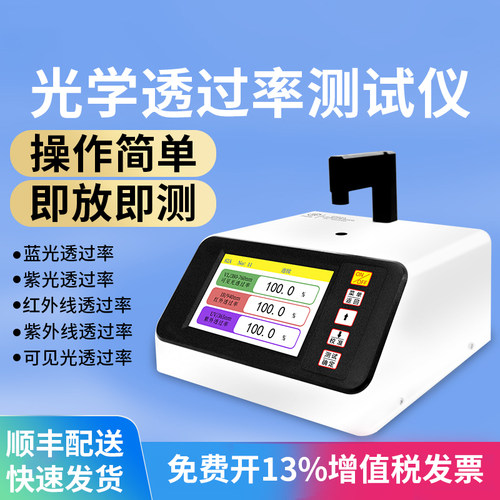 东如DR82A/B/C光学透过率测试仪