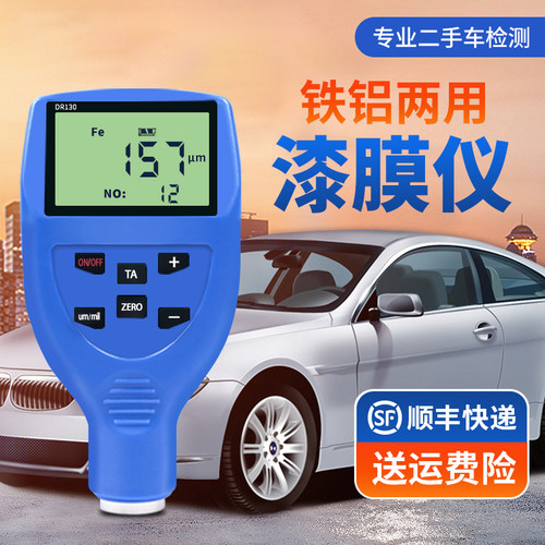 东如DR220/230漆膜仪油漆检测仪