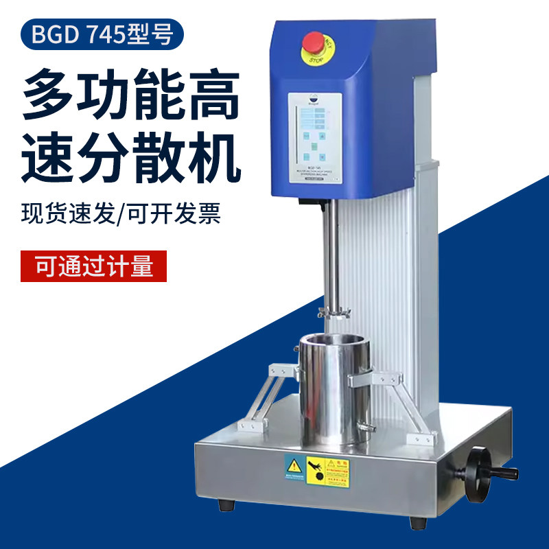 标格达BGD745多功能高速分散机