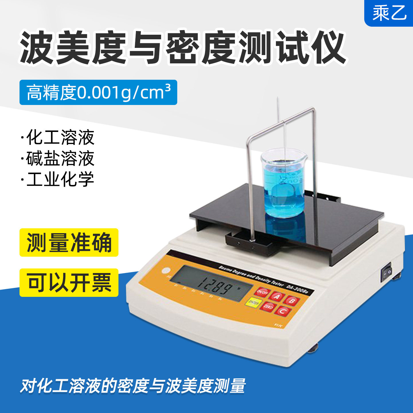 AR-120BE电子波美度与密度测试仪